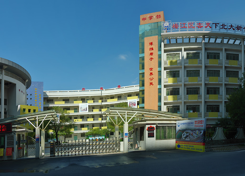 项目--梅州市梅江区北大新世纪实验学校